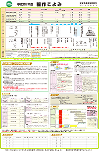 平成29年度 稲作こよみ