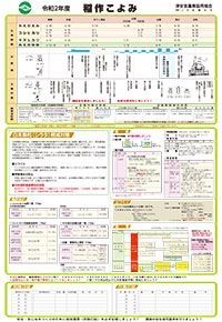 令和2年度 稲作こよみ