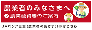 農業者のみなさまへ