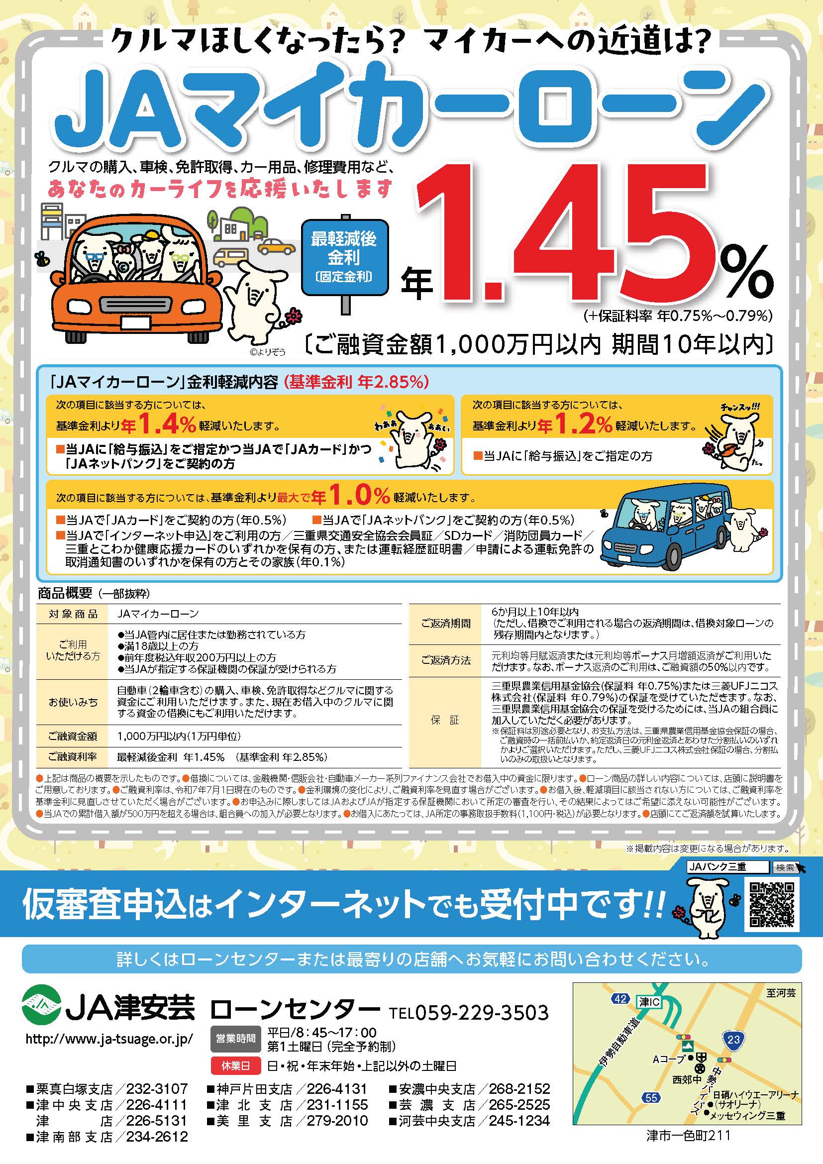 ＪＡマイカーローン