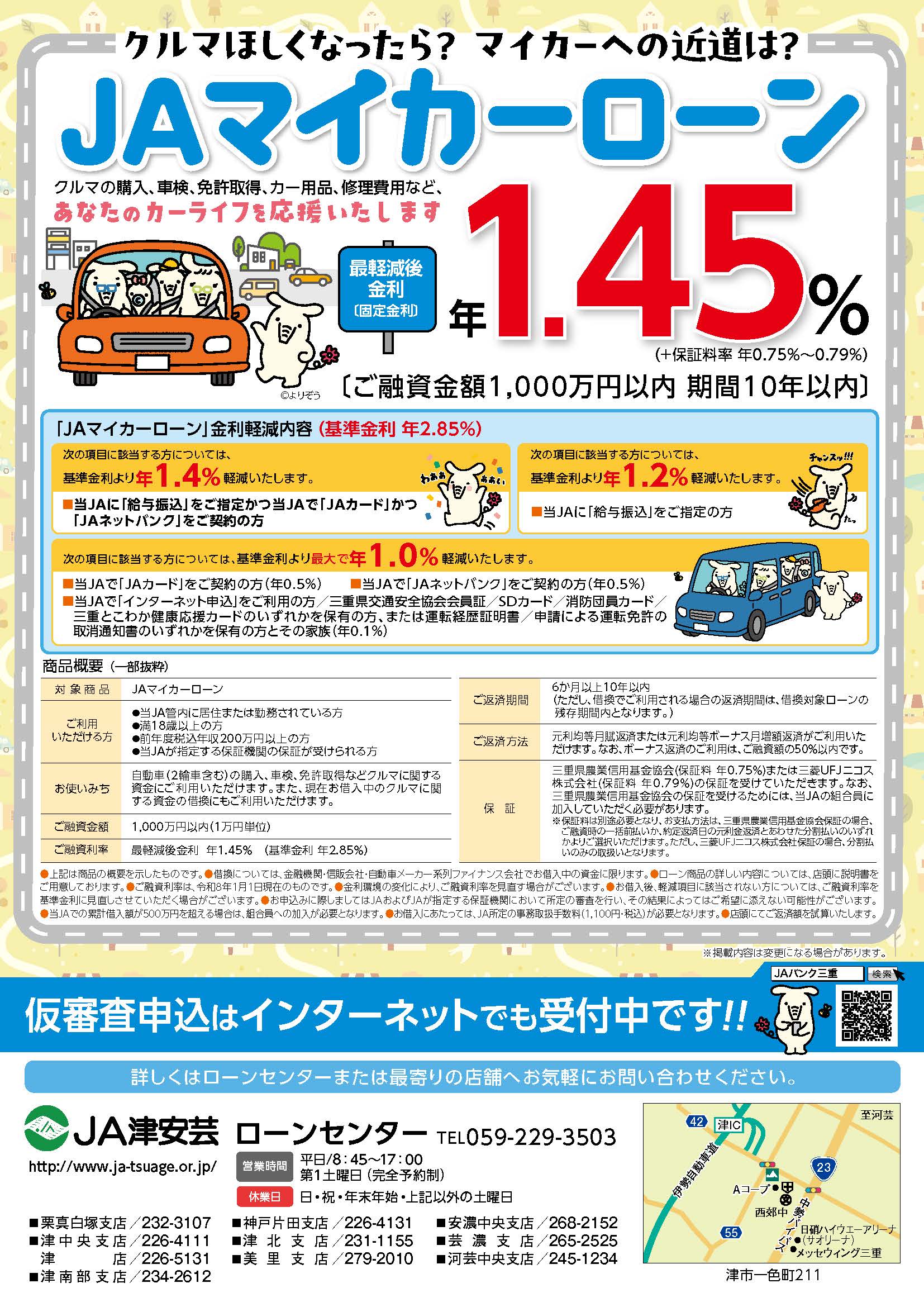 ＪＡマイカーローン