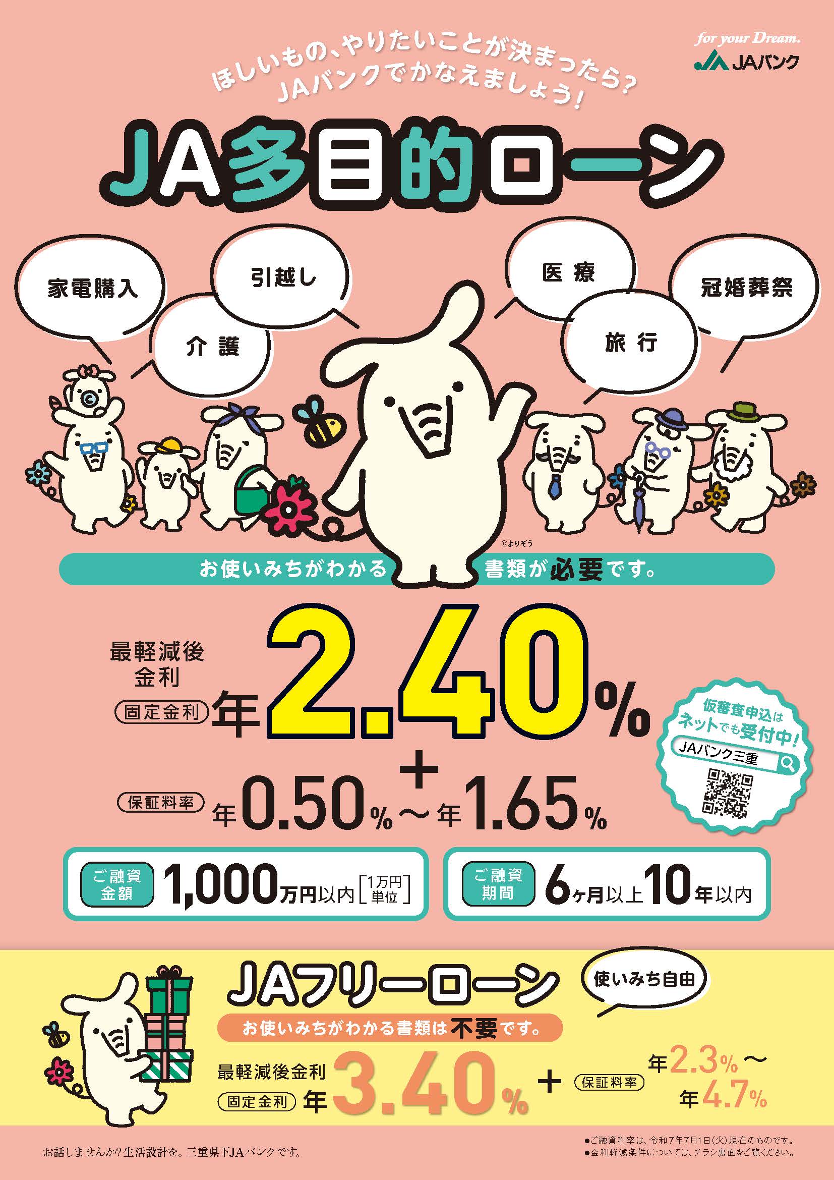 多目的ローン