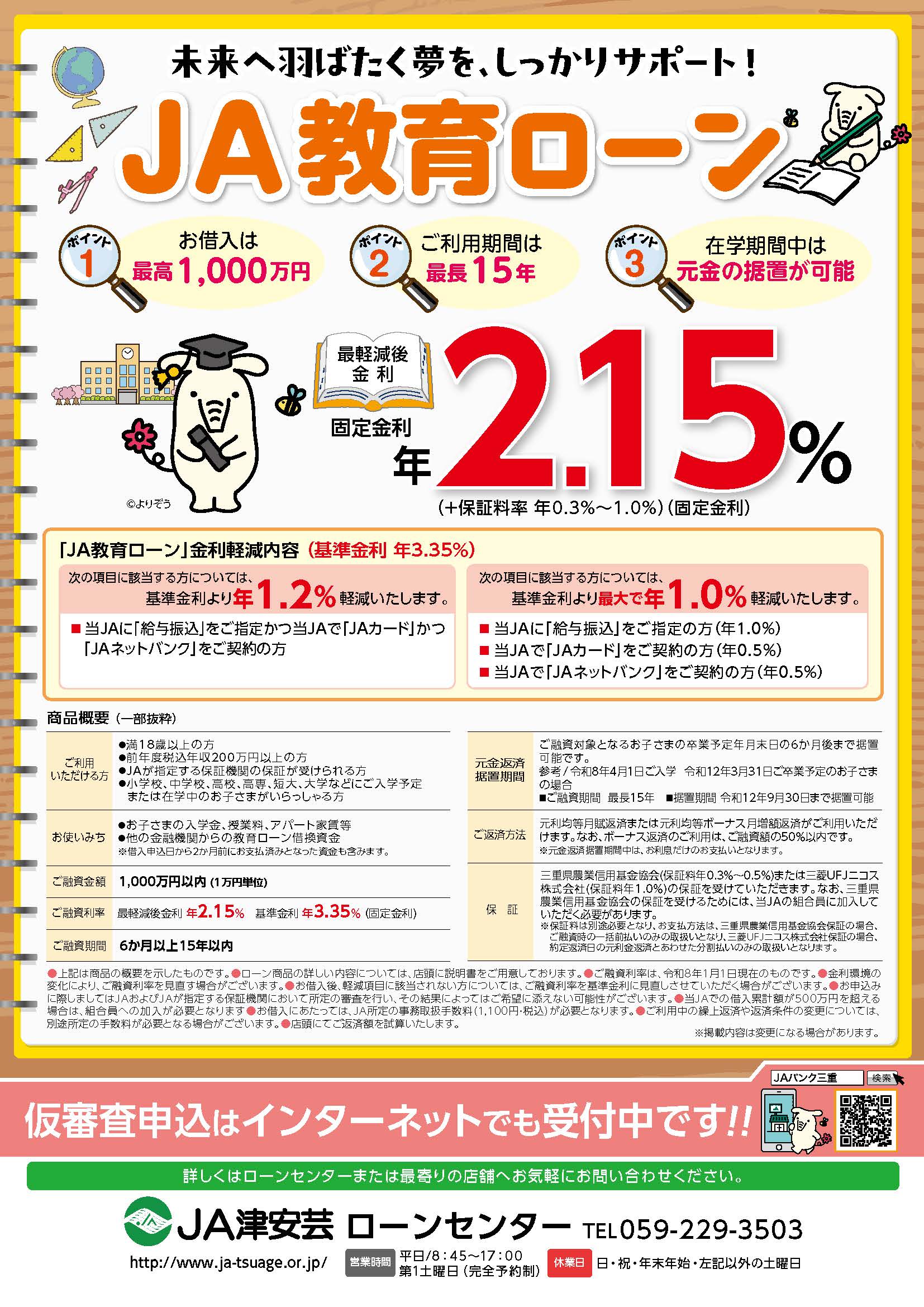 ＪＡ教育ローン