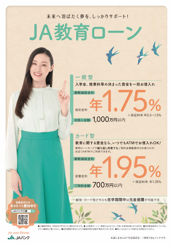 ＪＡ教育ローン