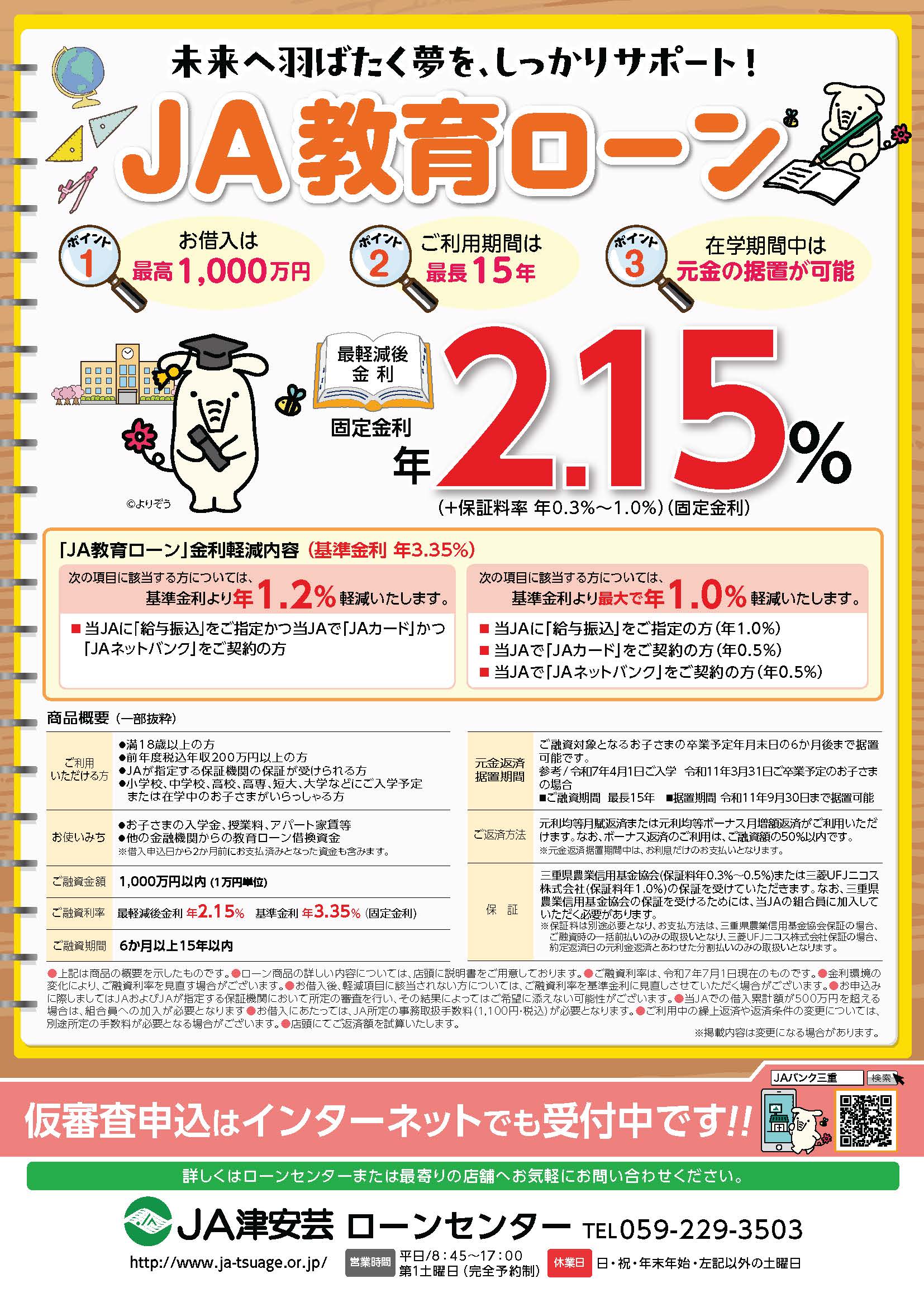 ＪＡ教育ローン