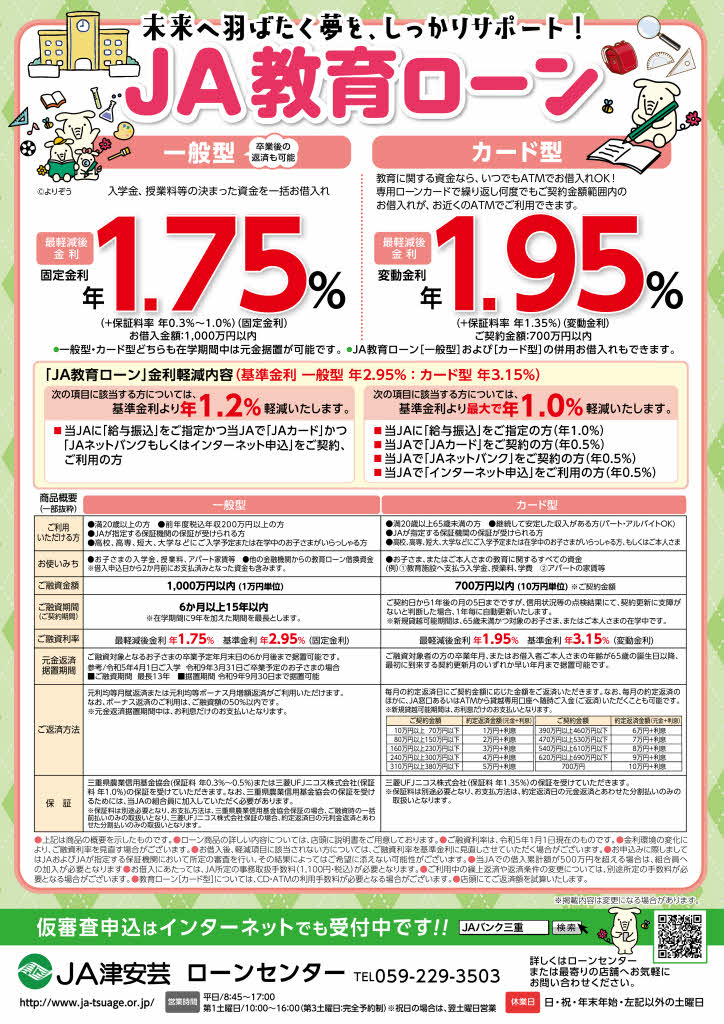 ＪＡ教育ローン