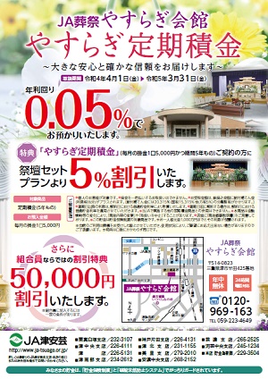 やすらぎ定期積金
