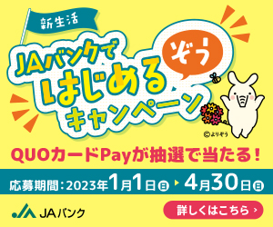 新生活JAバンクではじめるぞうキャンペーン
