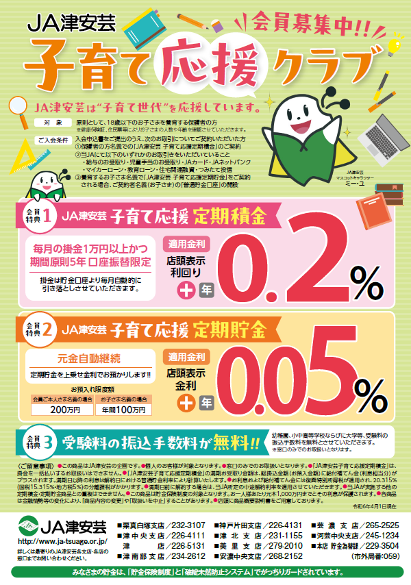 子育て応援クラブ