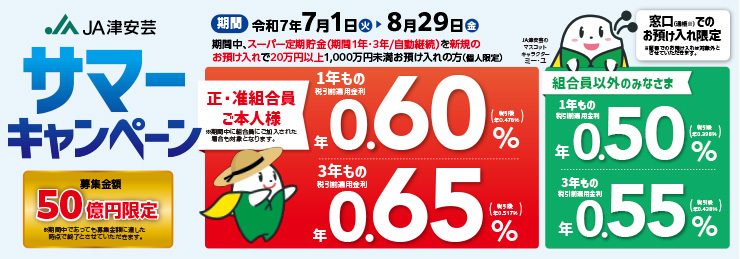 サマーキャンペーン