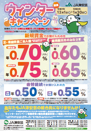 ウィンターキャンペーン実施！