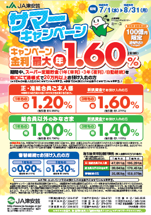 サマーキャンペーン