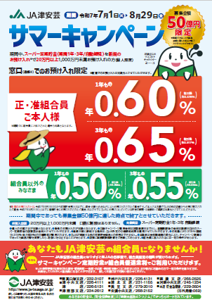 サマーキャンペーン