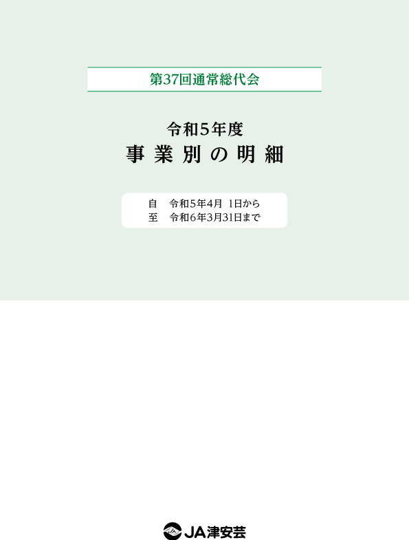 令和3年度 事業別の明細（参考）