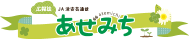あぜみち