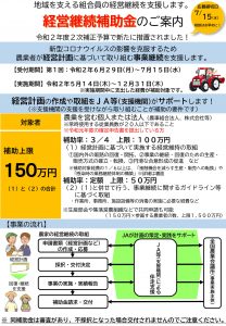 金 結果 経営 継続 補助 経営継続補助金（農業）2次募集の結果発表!そして3次募集はあるか!?