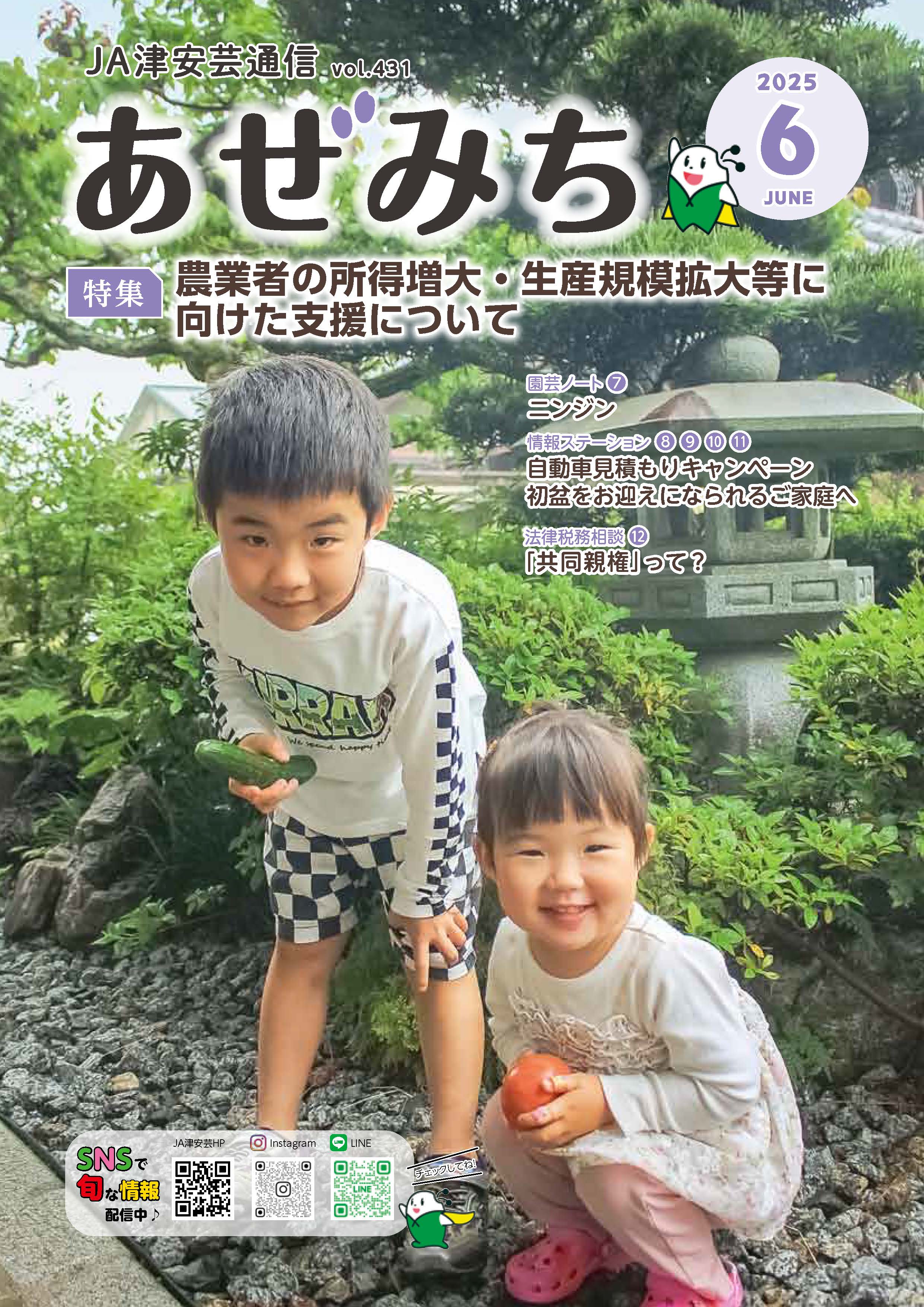 あぜみち431号