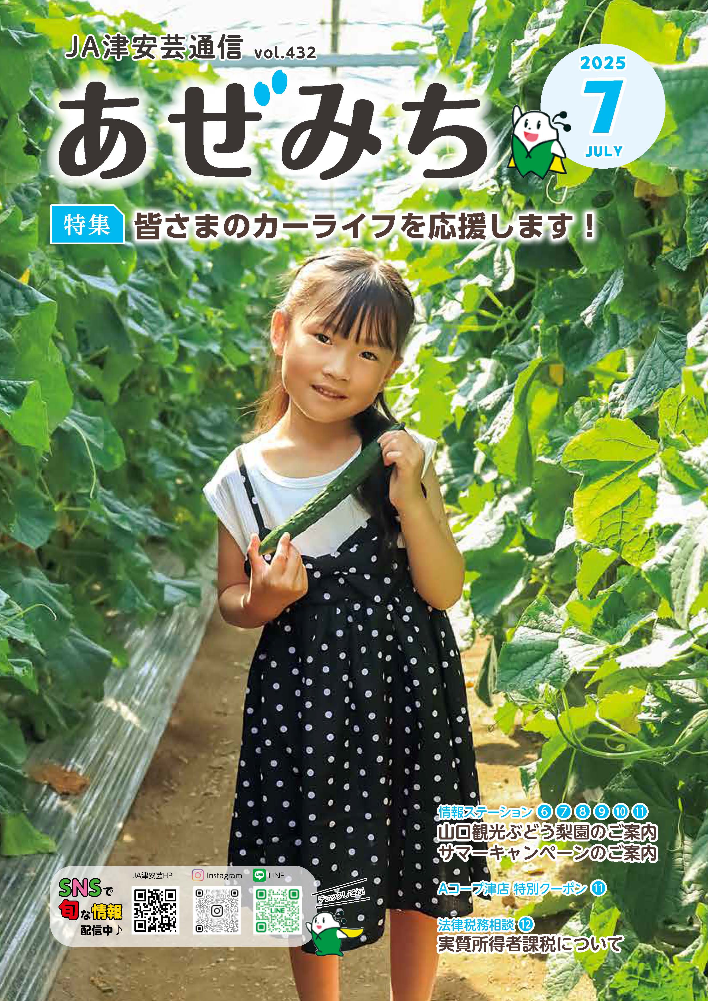 あぜみち432号