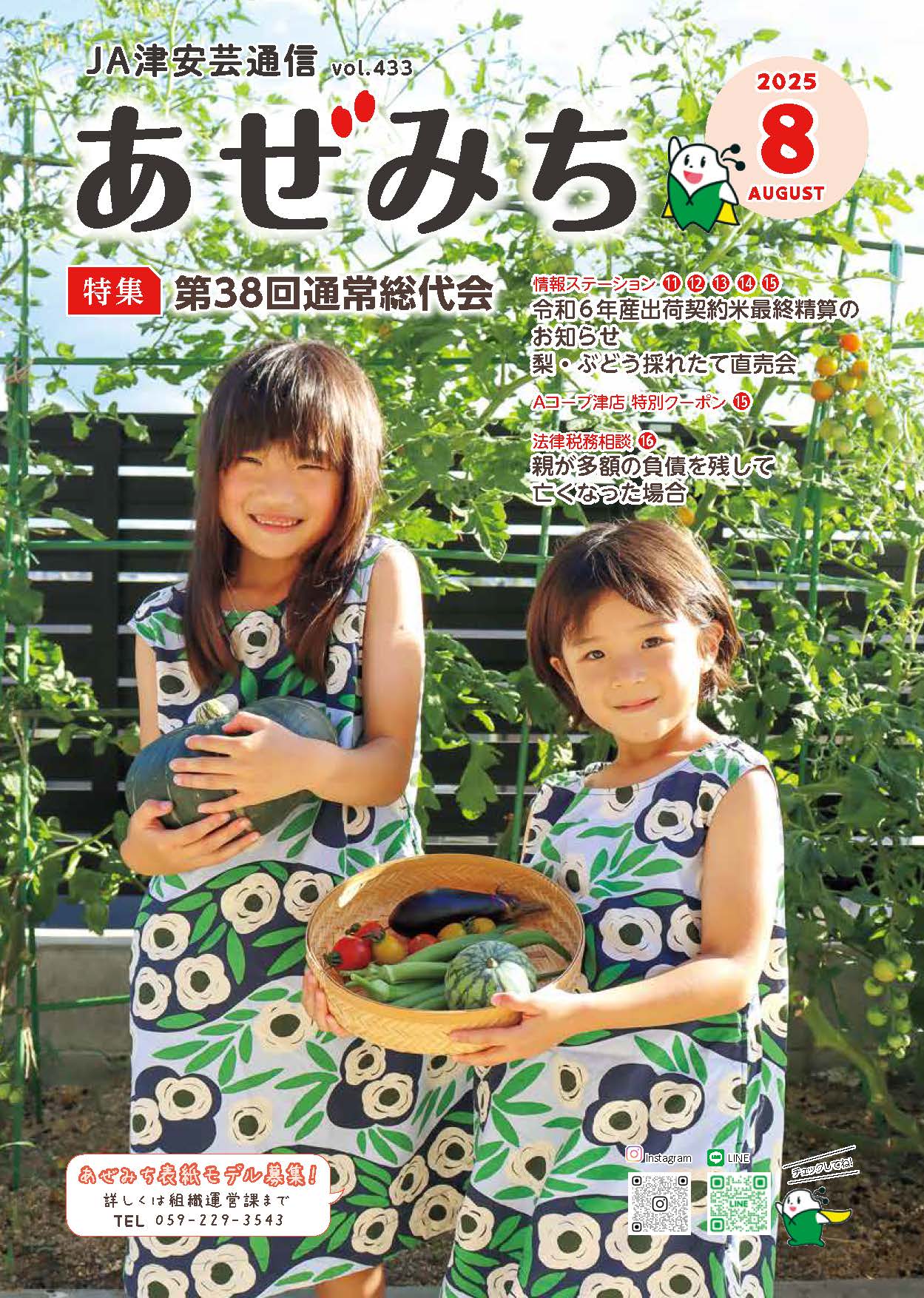 あぜみち433号