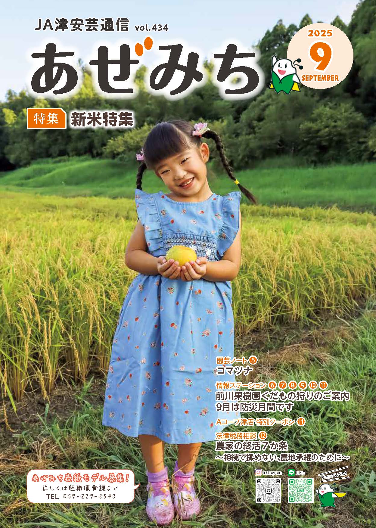 あぜみち434号