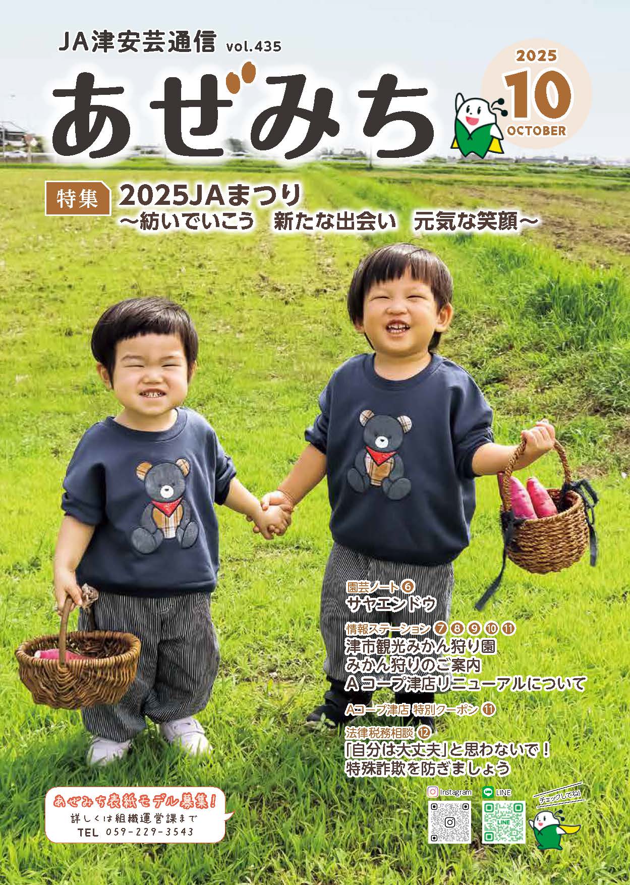 あぜみち435号