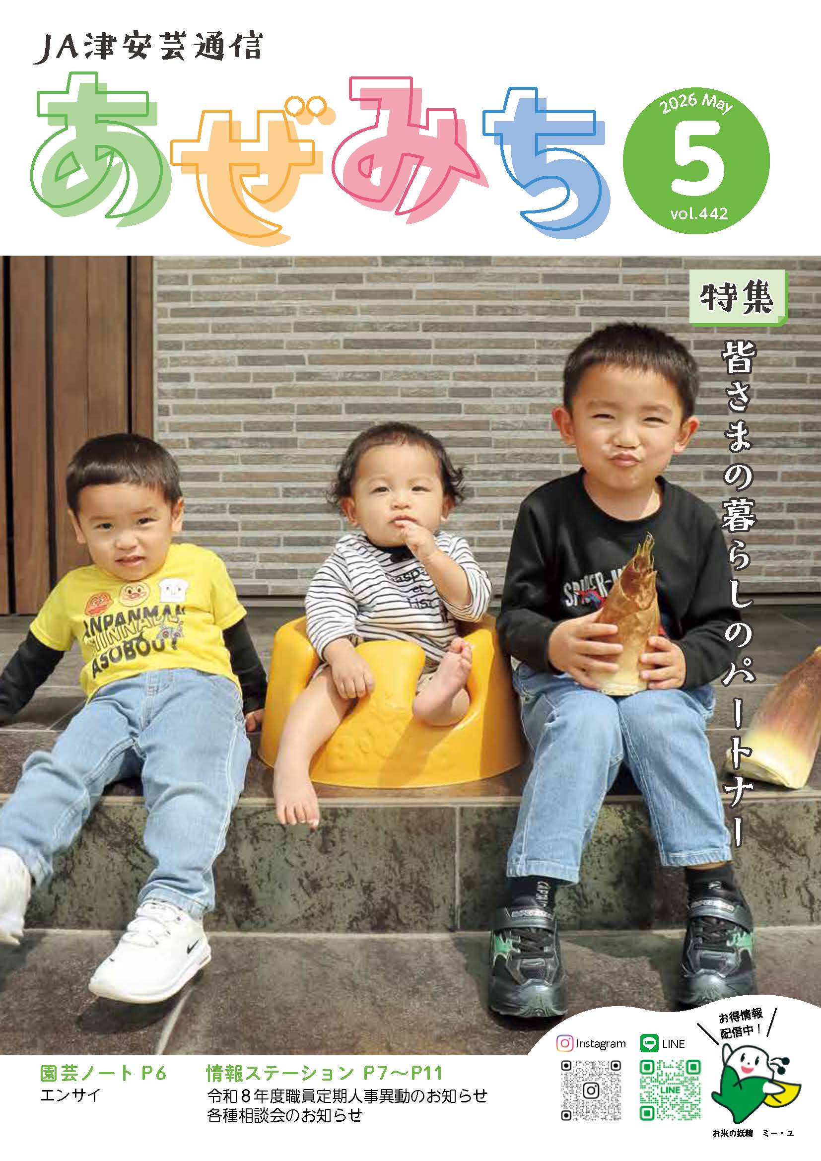 あぜみち442号