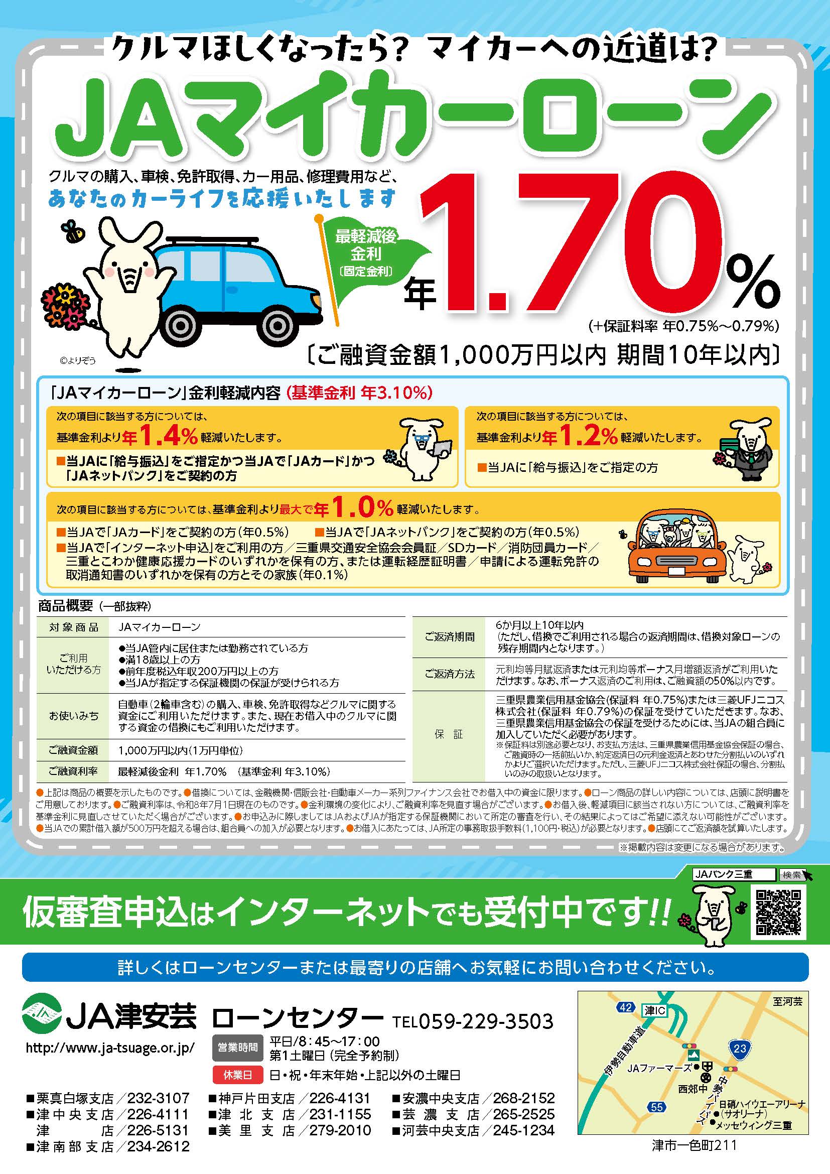 ＪＡマイカーローン