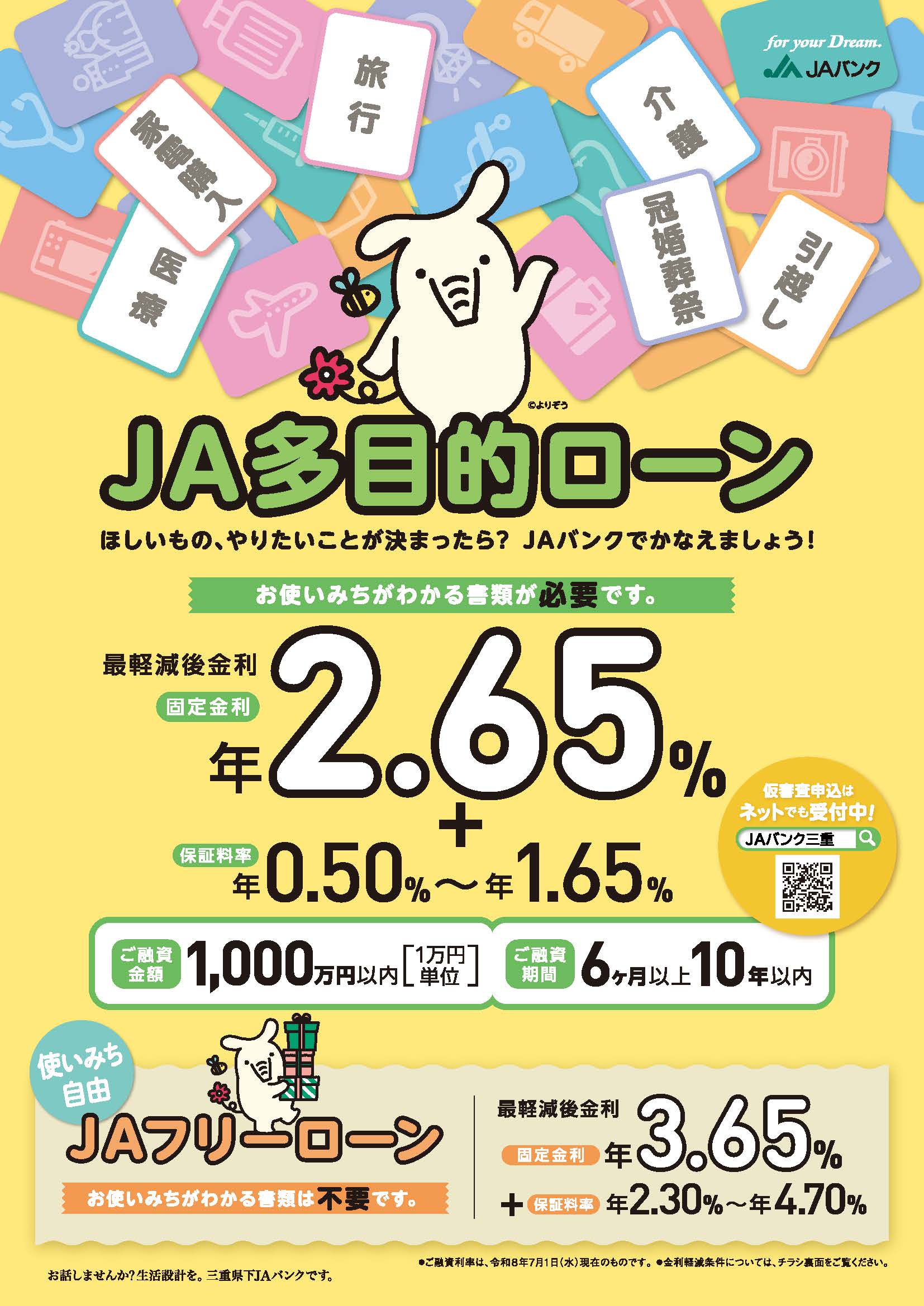 多目的ローン