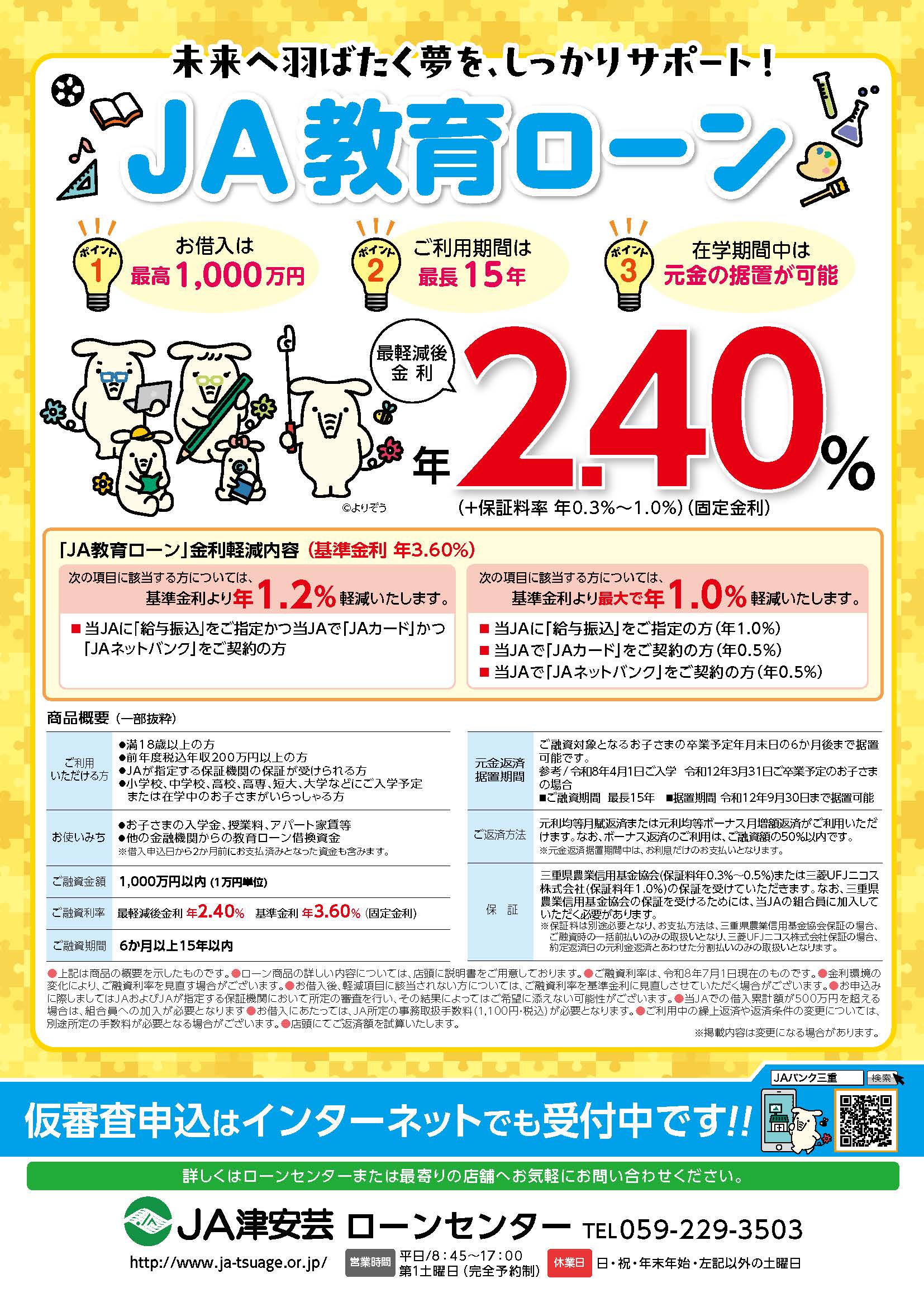 ＪＡ教育ローン