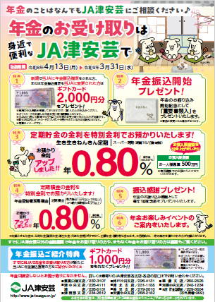年金