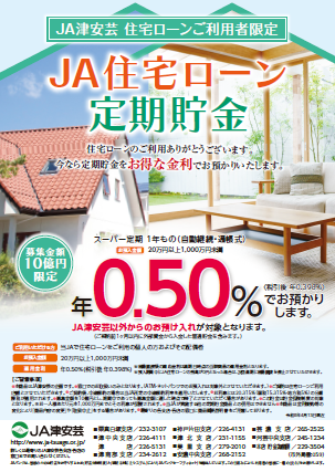 住宅ローン定期貯金