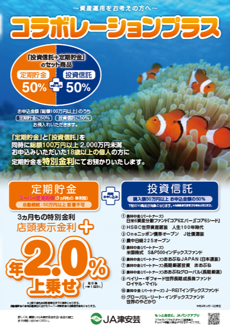 コラボレーションプラス