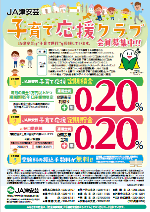 子育て応援クラブ