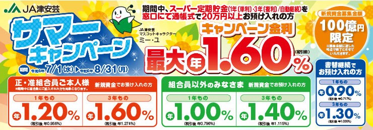 サマーキャンペーン