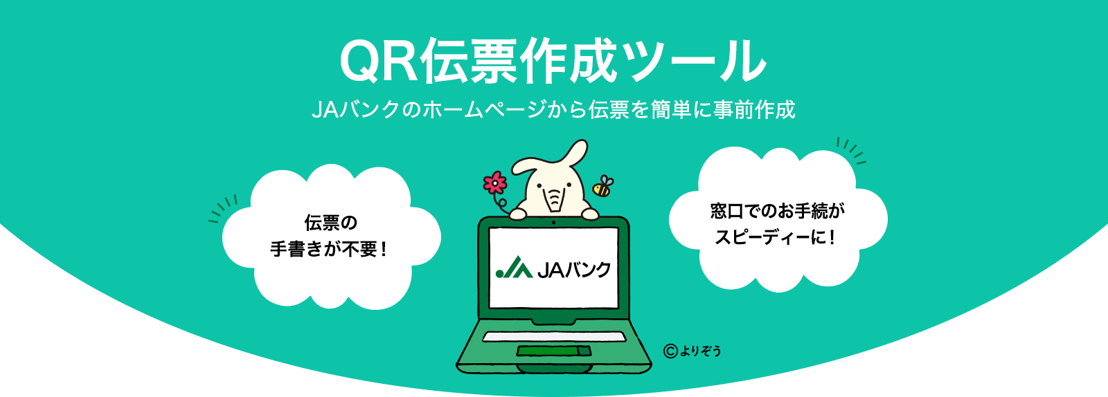 QR伝票作成