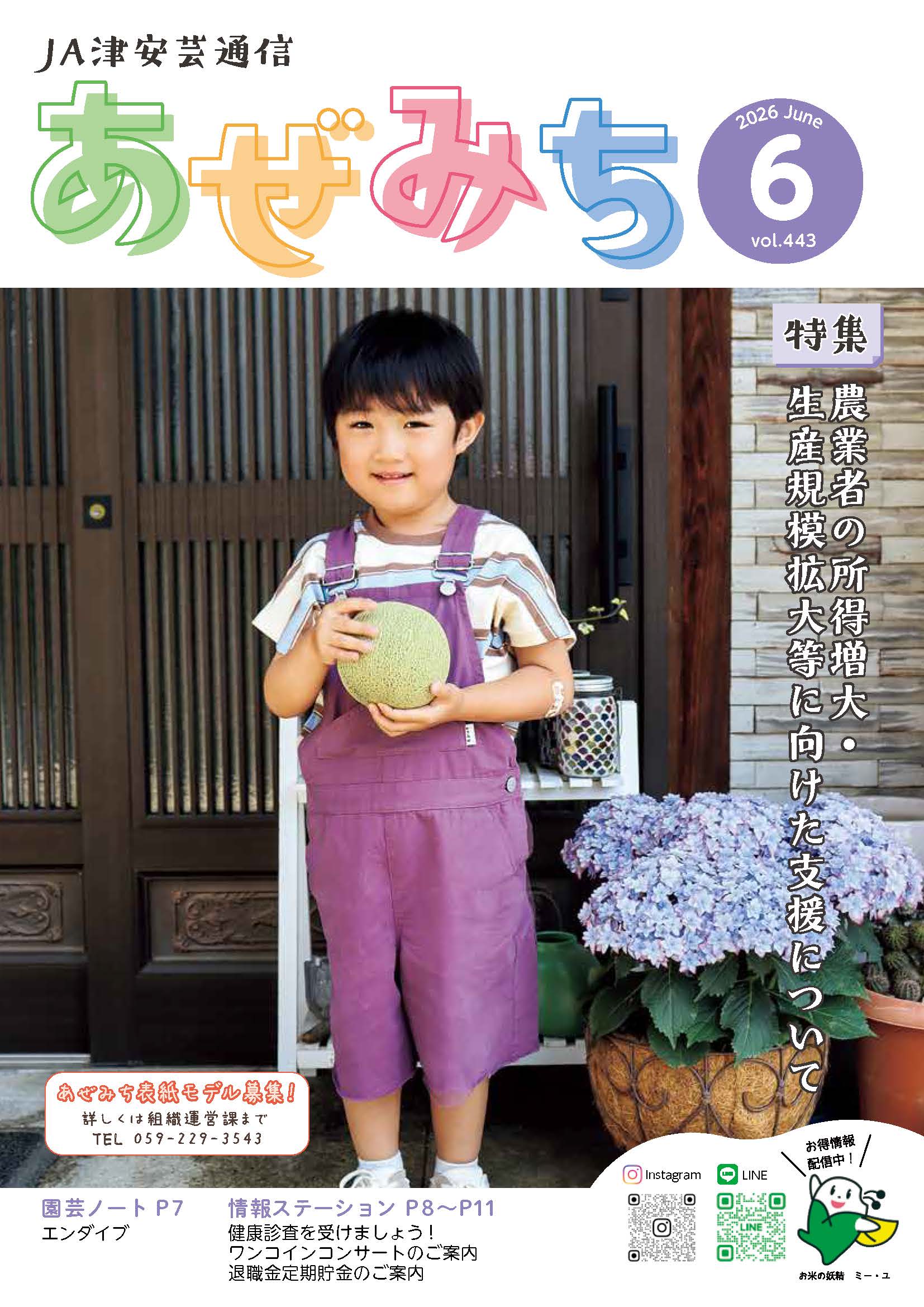 あぜみち443号