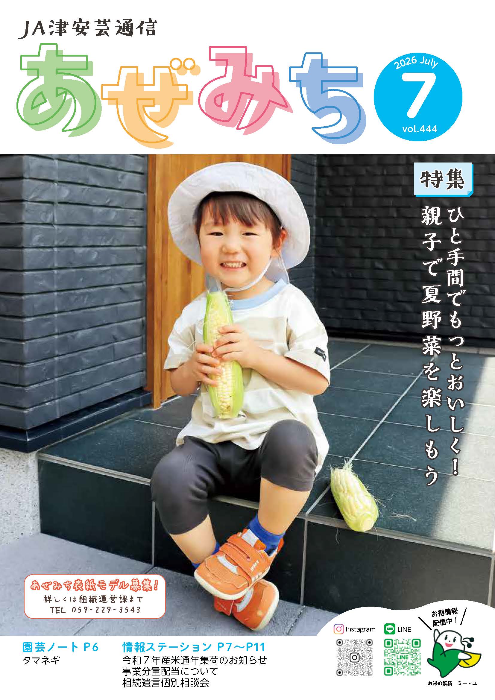あぜみち | JA津安芸 | JA津安芸は、農業と自然を守り『農』と『住』の
