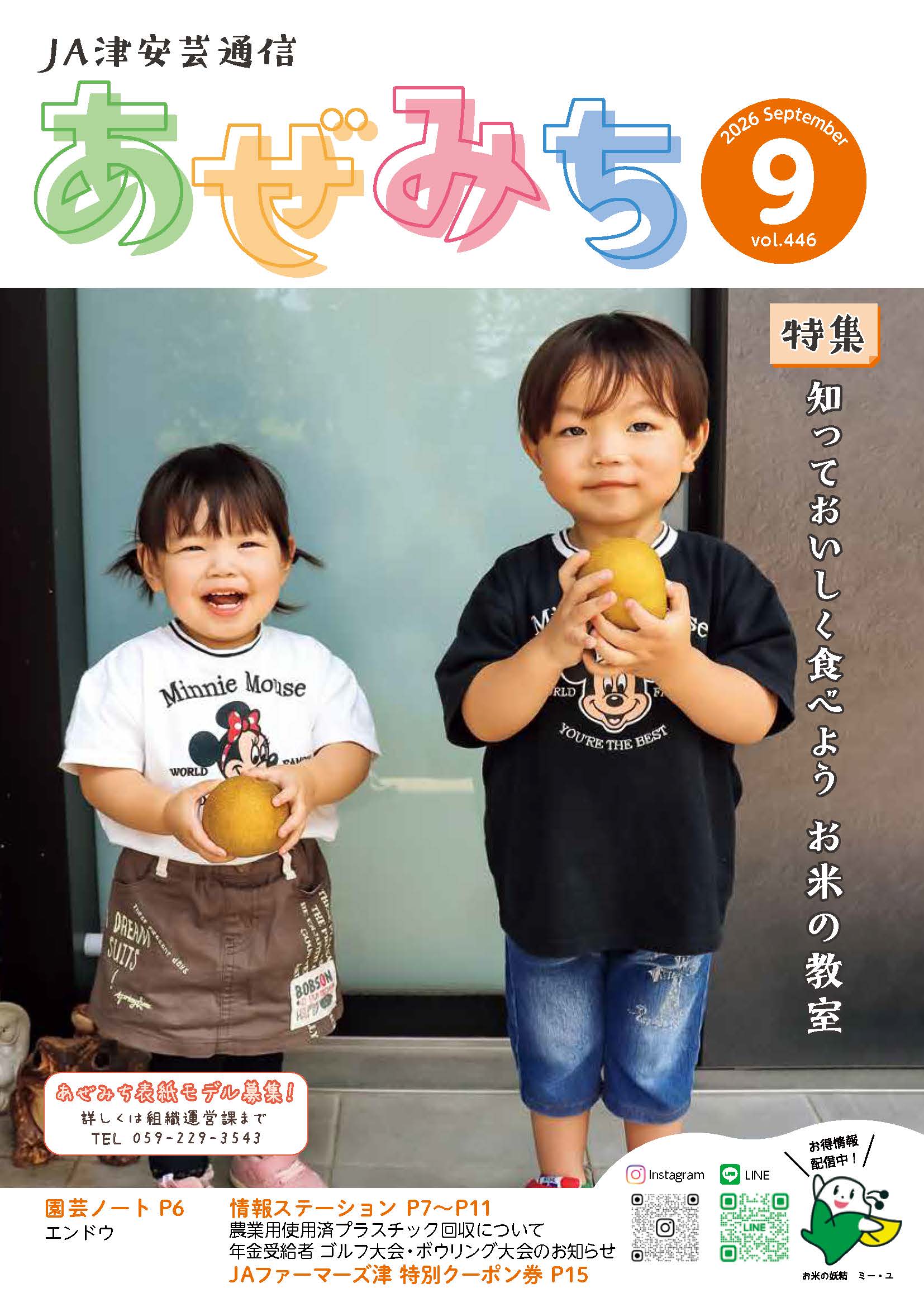 あぜみち446号
